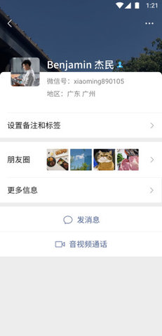 微信7.0.9ios版截图1