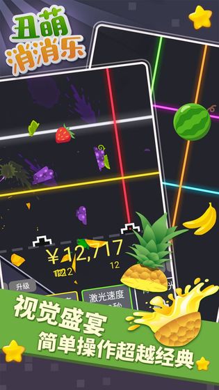 丑萌消消乐截图1