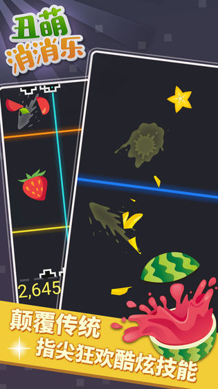 丑萌消消乐截图3