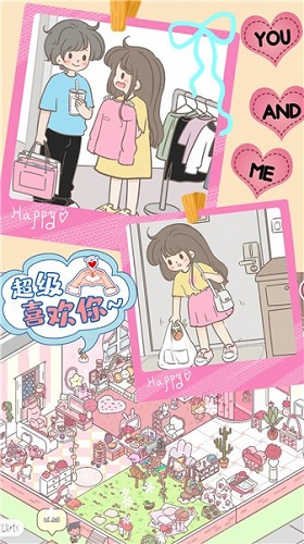 心动女友小家截图0