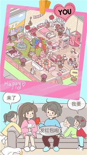 心动女友小家截图2