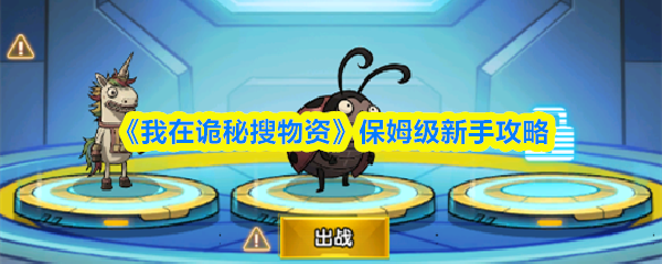 探索最新游戏：《神秘冒险岛》