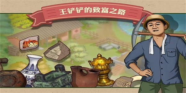 王铲铲系列游戏