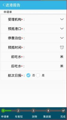 船舶报告系统截图0