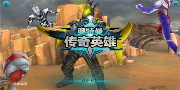 奥特曼传奇英雄免内购