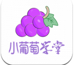 小葡萄学堂
