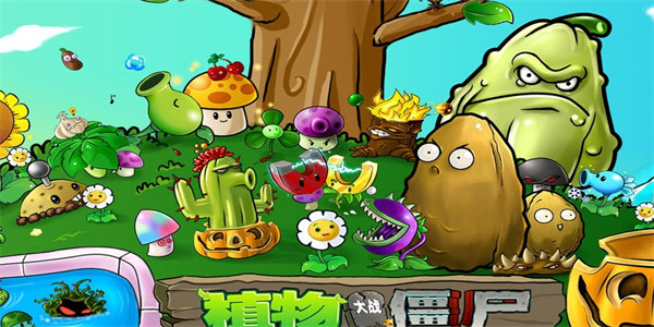 植物大战僵尸高清版