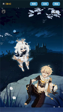 变身派蒙的飞行挑战截图0