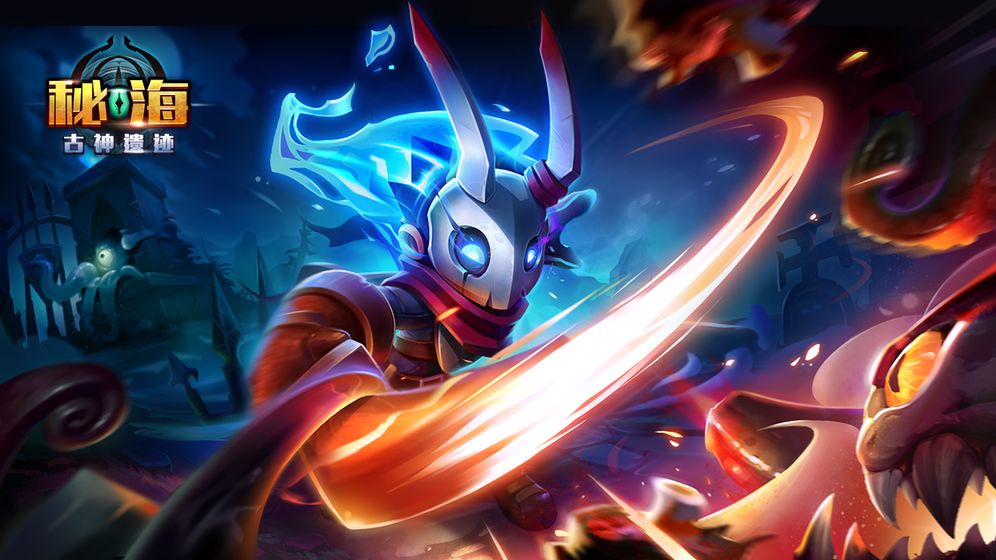 秘海古神遗迹截图2