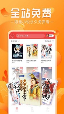 免费淘小说截图0