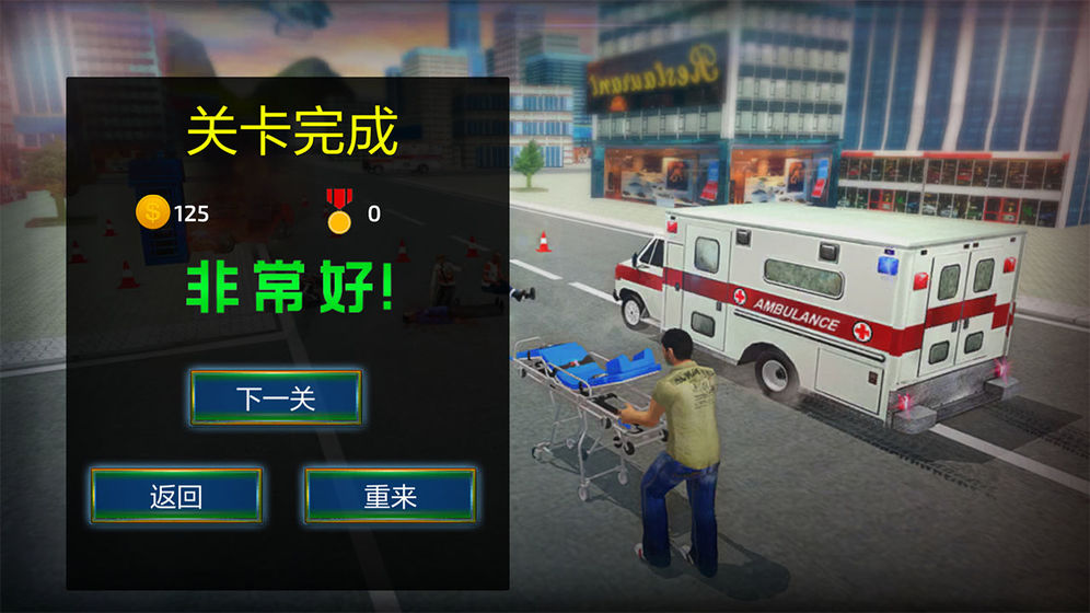 先锋救护车3d模拟截图3