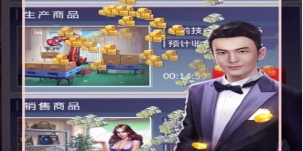 模拟创业当老板游戏