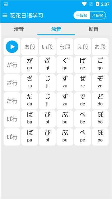 花花日语学习截图0