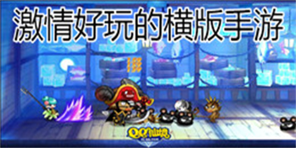 激情好玩的横版手游