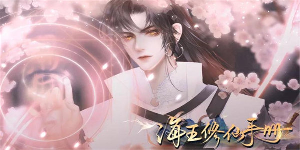 当海王的橙光游戏