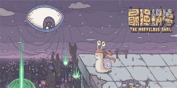 最强蜗牛所有版本