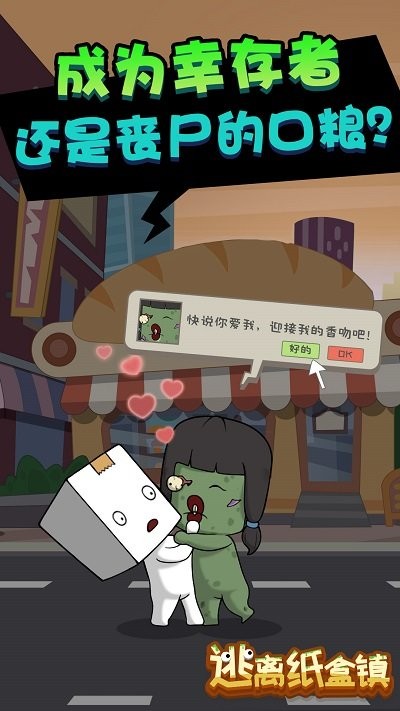 逃离纸盒镇中文版截图1