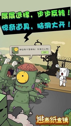 逃离纸盒镇截图3