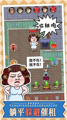 躺平大战包租婆截图0