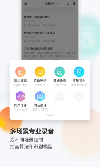 搜狗录音助手截图0