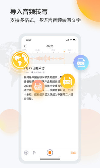 搜狗录音助手截图1