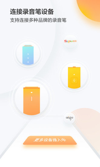 搜狗录音助手截图2