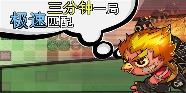 三五分钟一局的手游