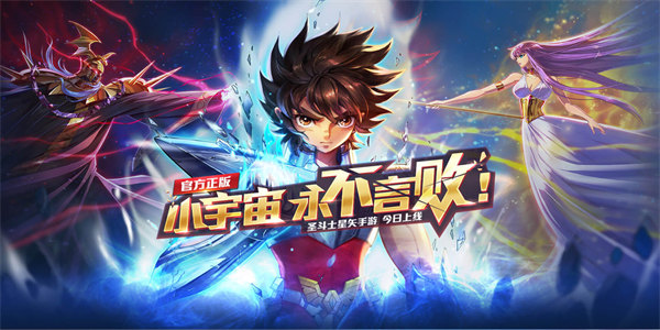 圣斗士星矢题材所有游戏