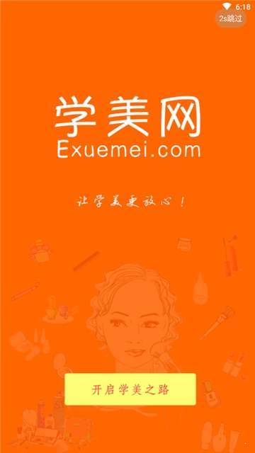 学美网截图2