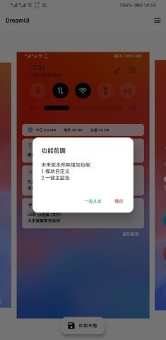 dreamui截图0