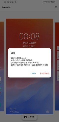 dreamui截图1
