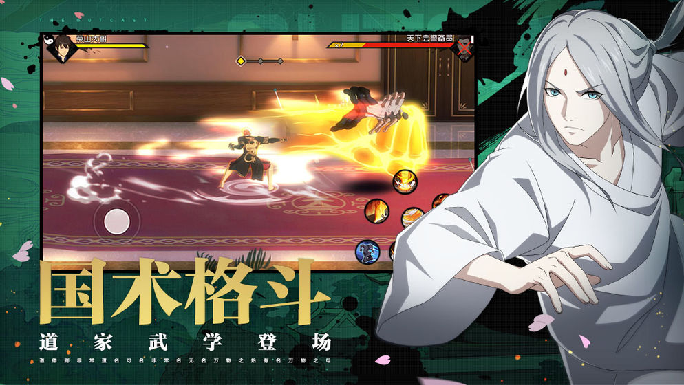 一人之下手游截图1