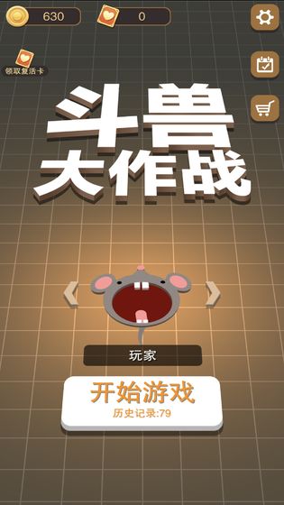 黑洞大作战斗兽版截图2