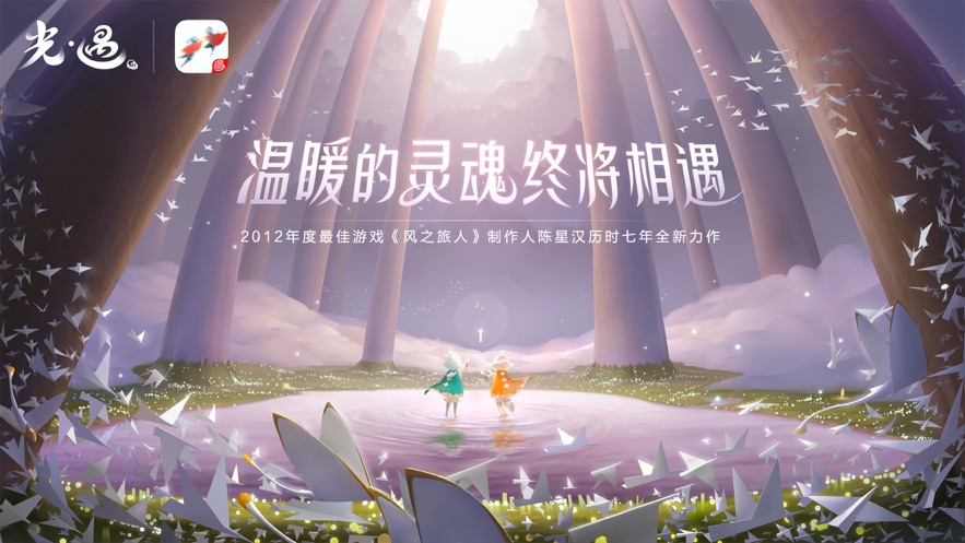 sky光遇游戏截图3