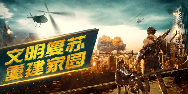 末日生存文字游戏