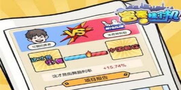 从穷光蛋到亿万富翁游戏