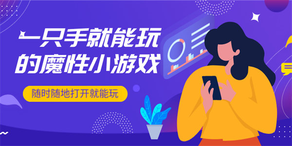 单手可以玩的游戏