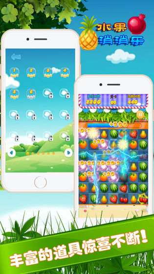 水果连连看截图2