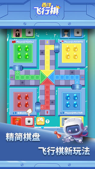 西洋飞行棋截图3
