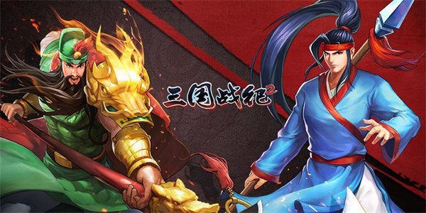 不充钱的三国游戏