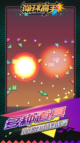 弹球高手截图0