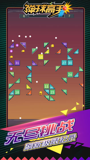 弹球高手截图2