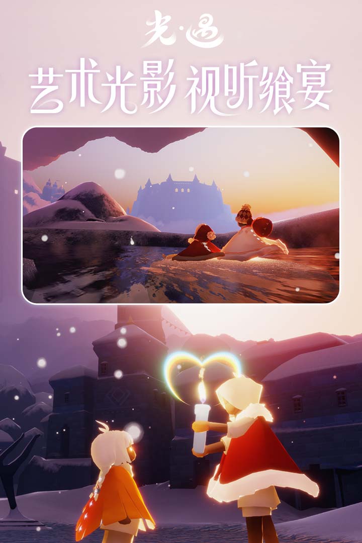 光遇空巢版0.16.1截图1