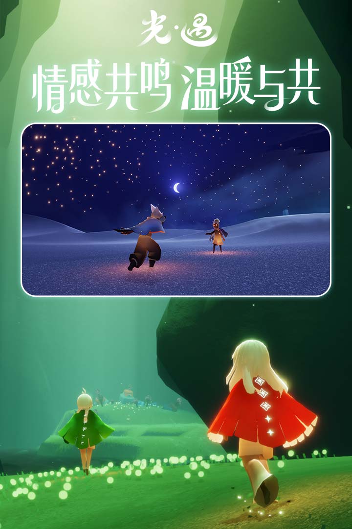 光遇空巢版0.16.1截图2