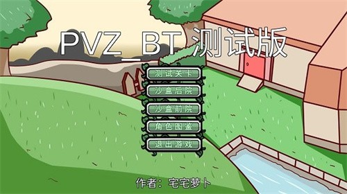 植物大战僵尸bt奈辞版2022最新截图3