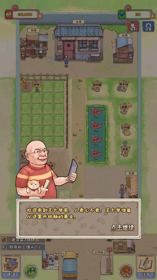 王大爷的幸福生活截图1