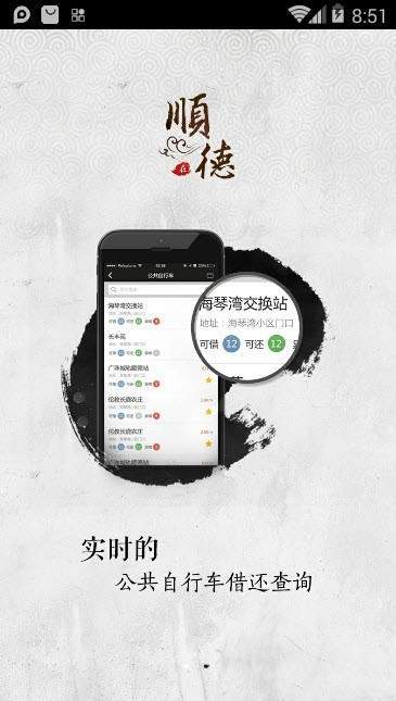 在顺德截图0