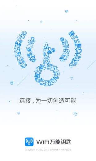 万能钥匙截图3
