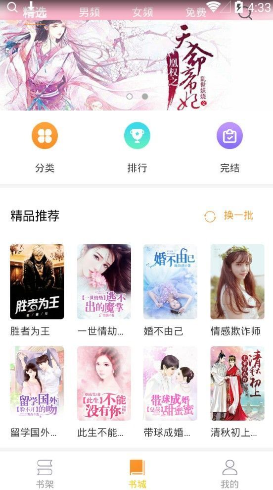 闪电免费小说截图1