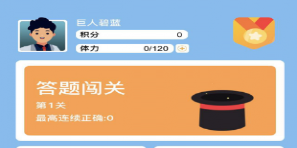 可以领红包的答题游戏